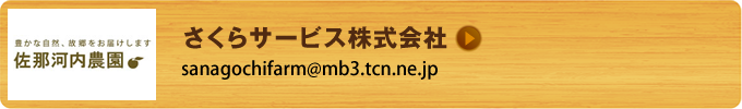 さくらサービス株式会社
