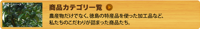 商品カテゴリ一覧
