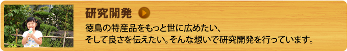 研究開発
